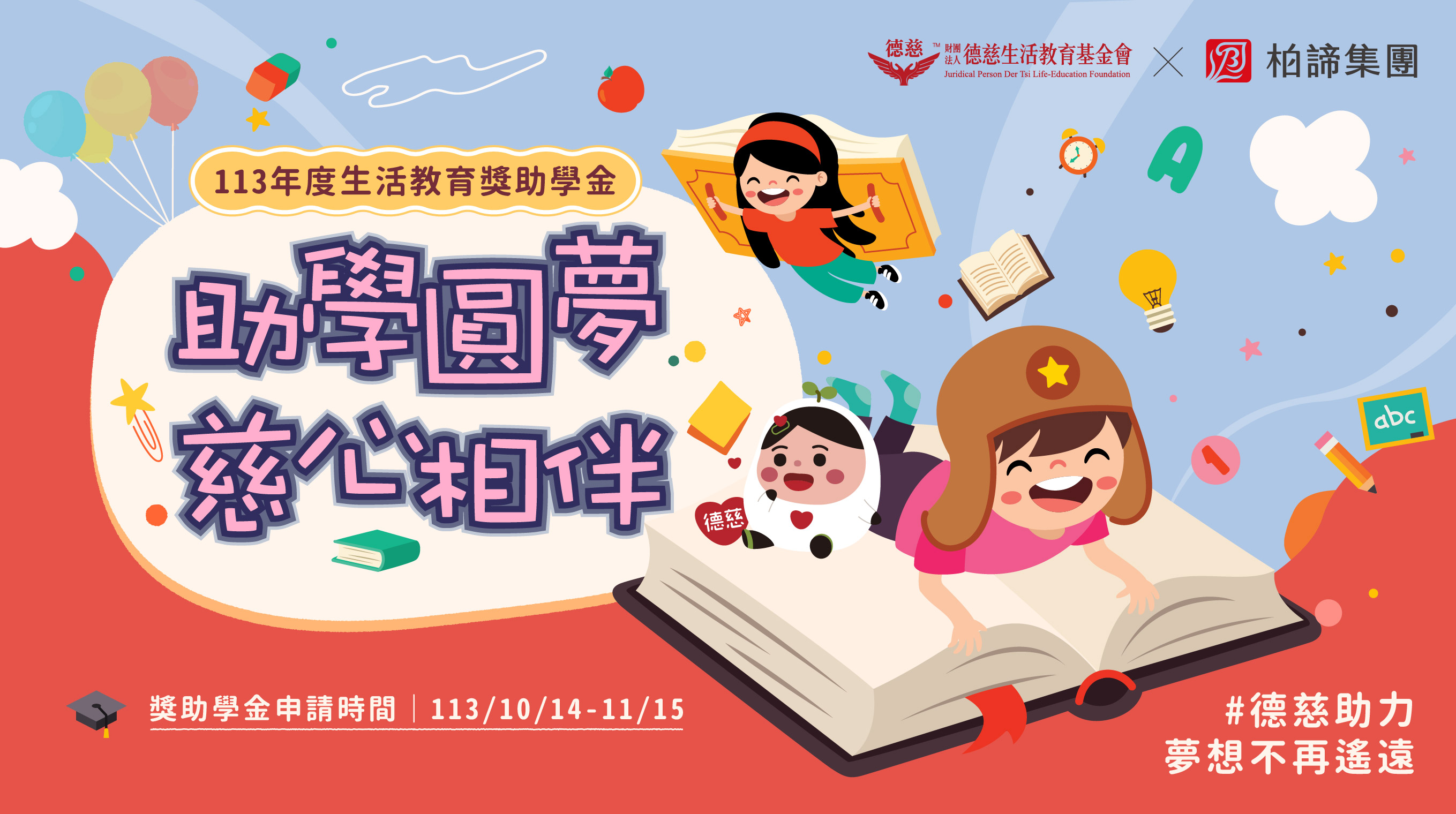 113年度獎學金得獎名單